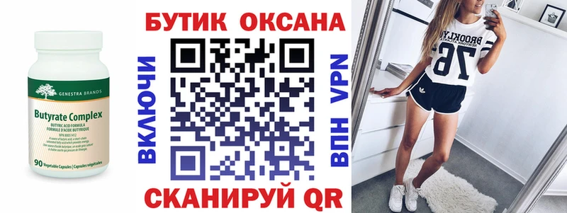 Бутират 1.4BDO  Купить  Приволжск 
